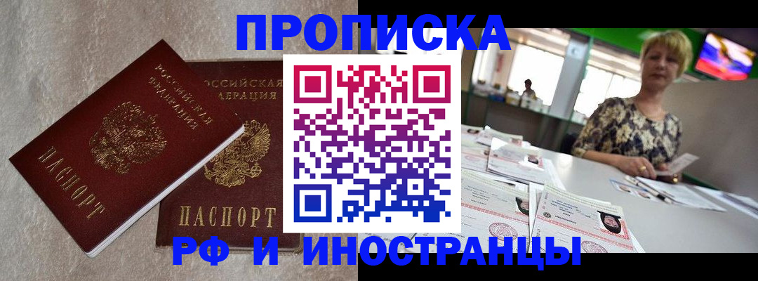 временная регистрация купить в Ворсме