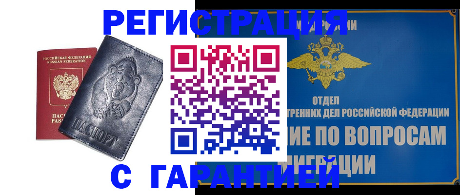 временная регистрация недорого в Ворсме