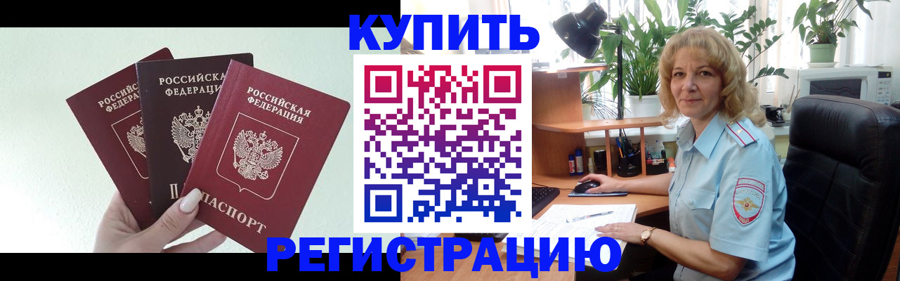 временная регистрация надежно в Ворсме